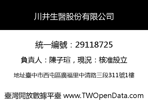 川井生醫股份有限公司