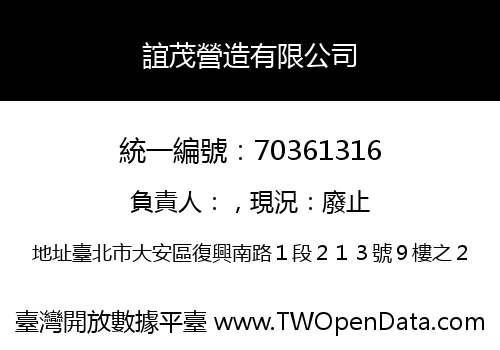 誼茂營造有限公司