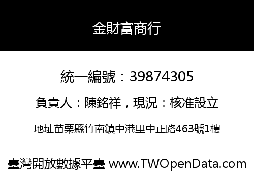 金財富商行