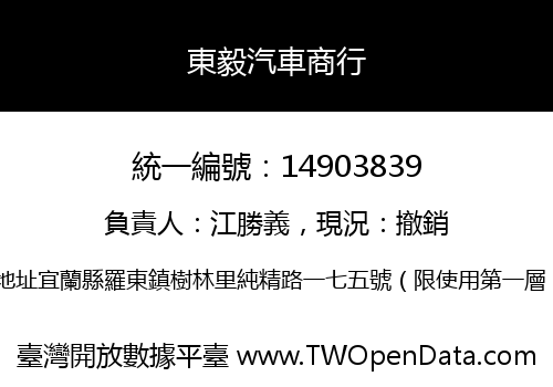 東毅汽車商行