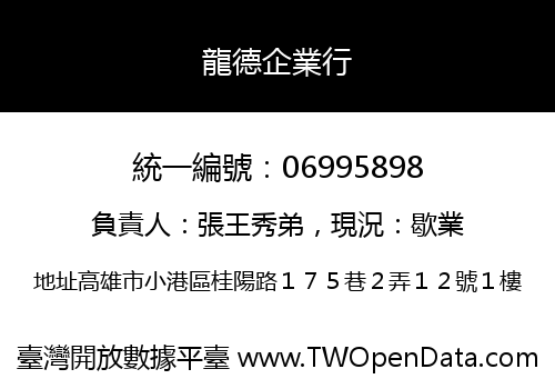 龍德企業行