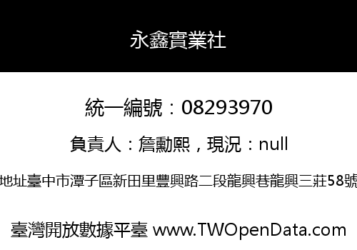 永鑫實業社