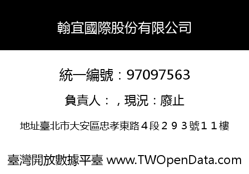 翰宜國際股份有限公司