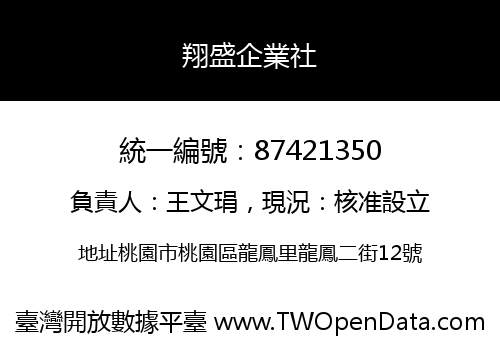 翔盛企業社