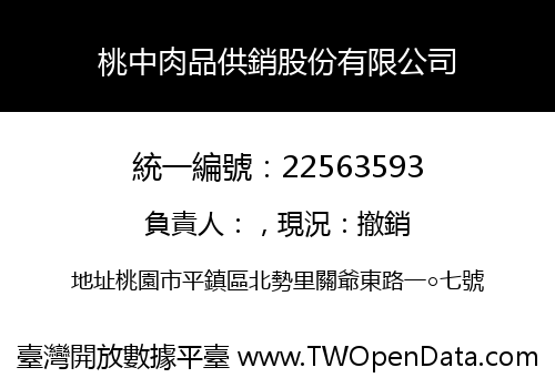 桃中肉品供銷股份有限公司