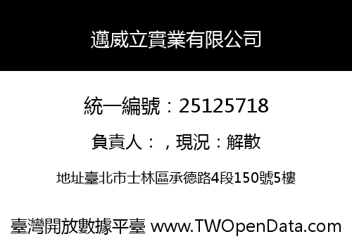 邁威立實業有限公司