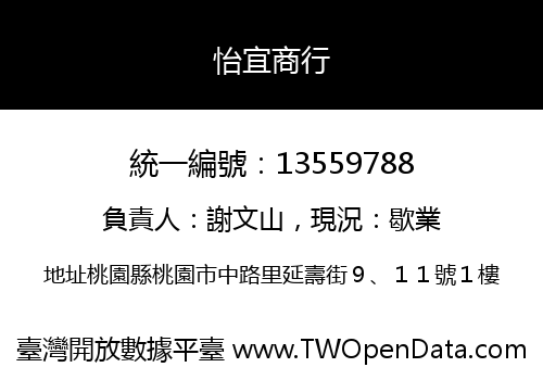 怡宜商行