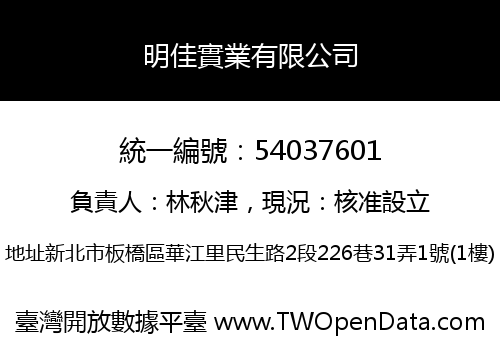 明佳實業有限公司