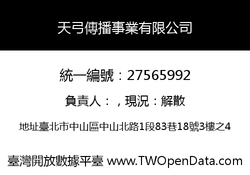 天弓傳播事業有限公司