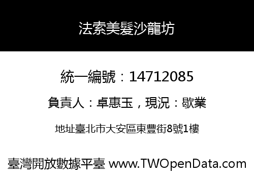 法索美髮沙龍坊