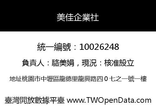 美佳企業社