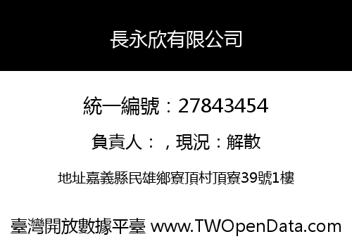 長永欣有限公司