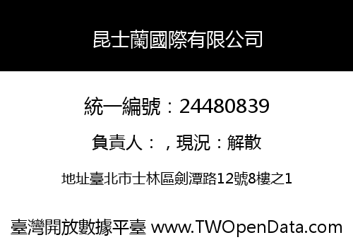 昆士蘭國際有限公司
