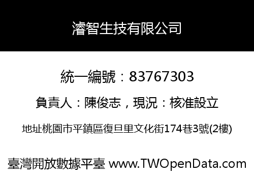 濬智生技有限公司