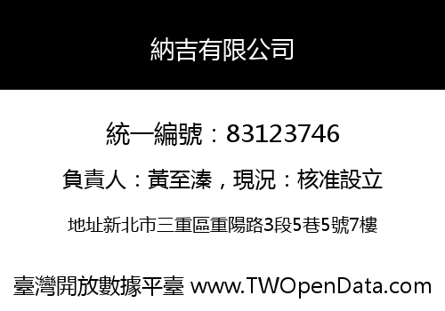 納吉有限公司