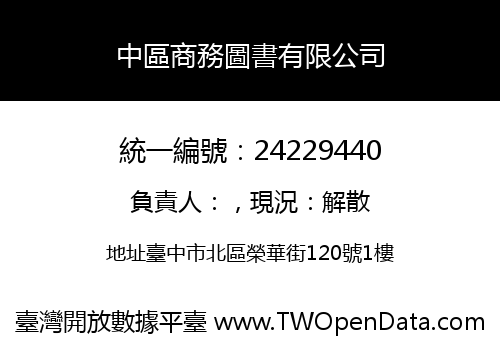 中區商務圖書有限公司