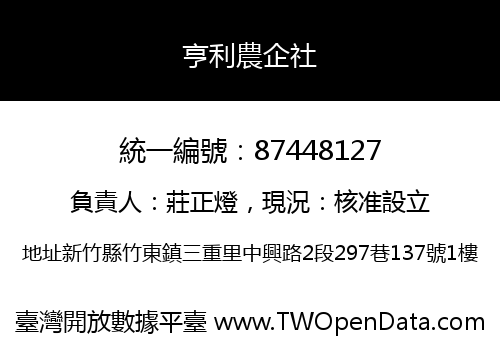 亨利農企社