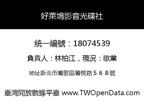 好萊塢影音光碟社