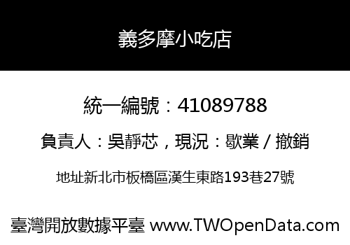 義多摩小吃店