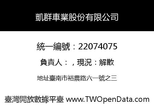 凱群車業股份有限公司