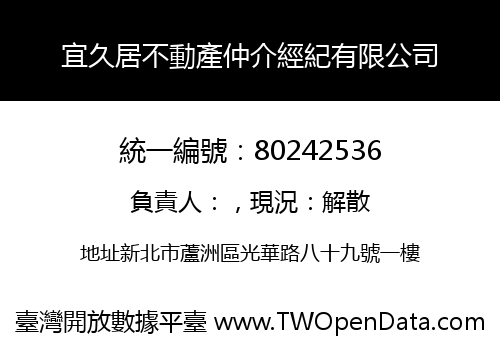 宜久居不動產仲介經紀有限公司