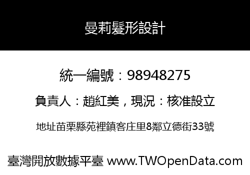 曼莉髮形設計