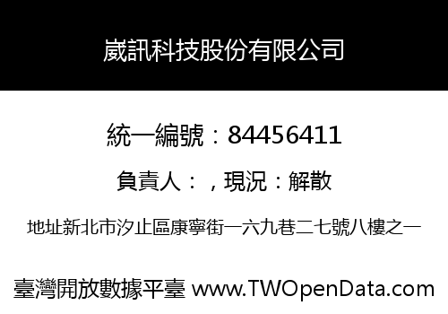 崴訊科技股份有限公司