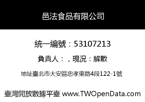 邑法食品有限公司