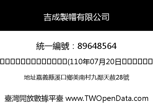 吉成製帽有限公司