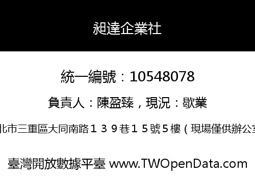 昶達企業社