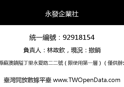 永發企業社