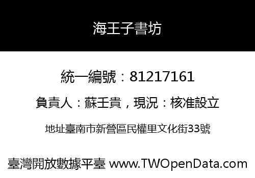 海王子書坊