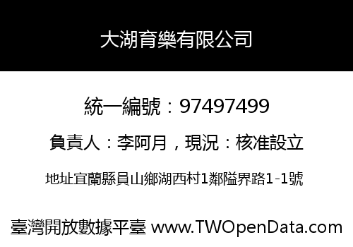 大湖育樂有限公司