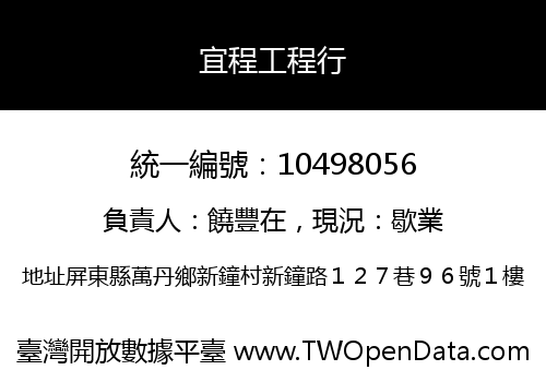 宜程工程行