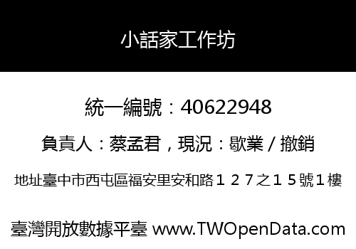 小話家工作坊