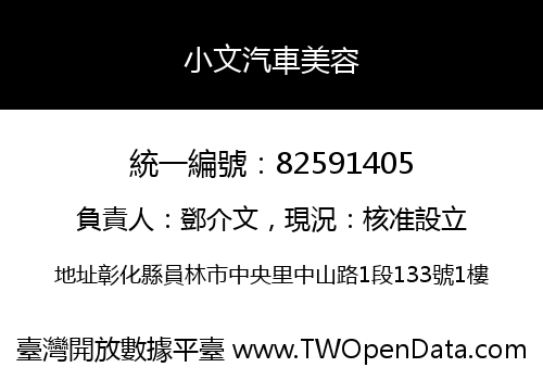 小文汽車美容