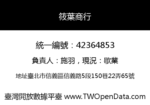 筱葉商行