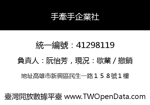 手牽手企業社
