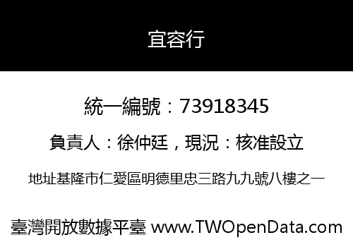 宜容行