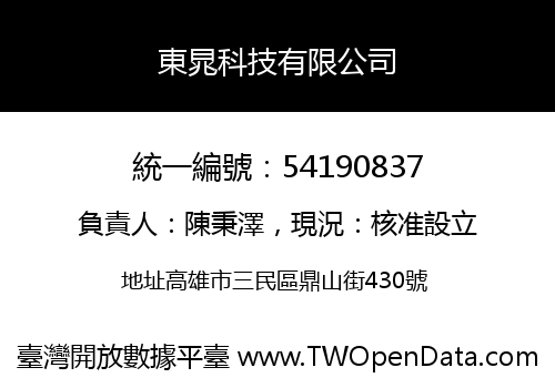 東晁科技有限公司