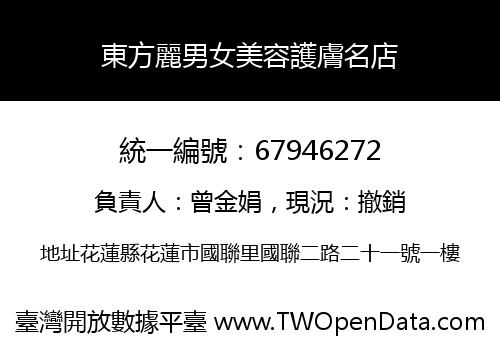 東方麗男女美容護膚名店