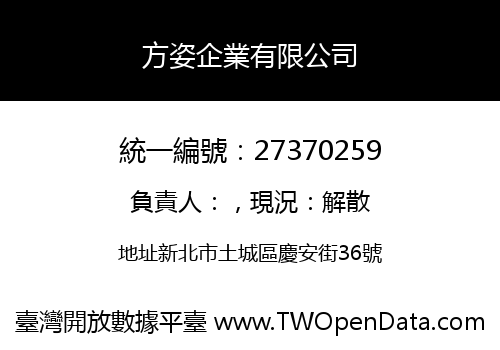 方姿企業有限公司