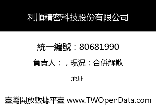 利順精密科技股份有限公司