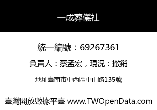 一成葬儀社