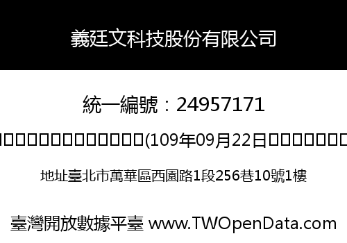 義廷文科技股份有限公司