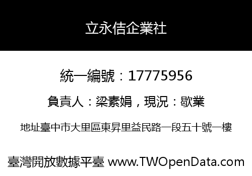 立永佶企業社