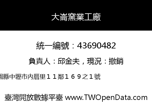 大崙窯業工廠