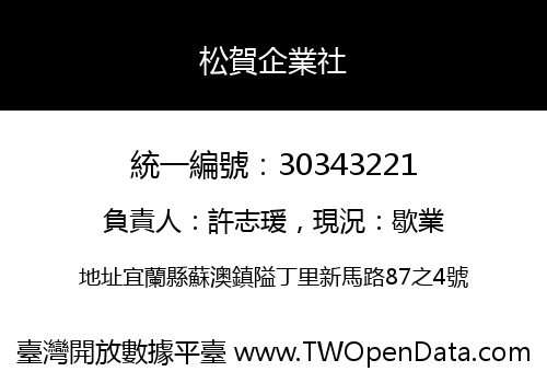 松賀企業社