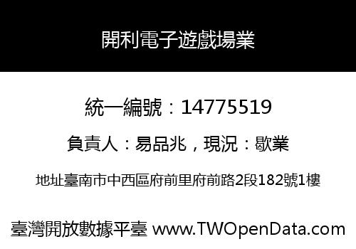 開利電子遊戲場業