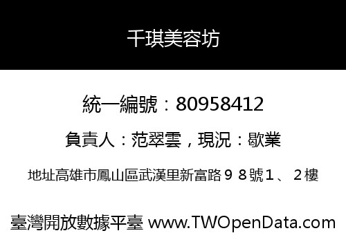 千琪美容坊